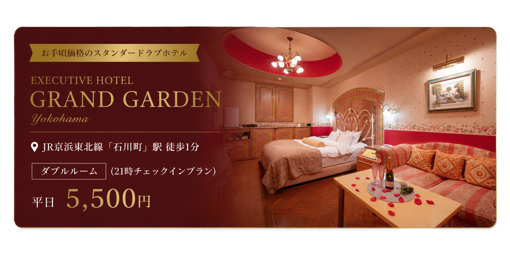 グランドガーデン横浜